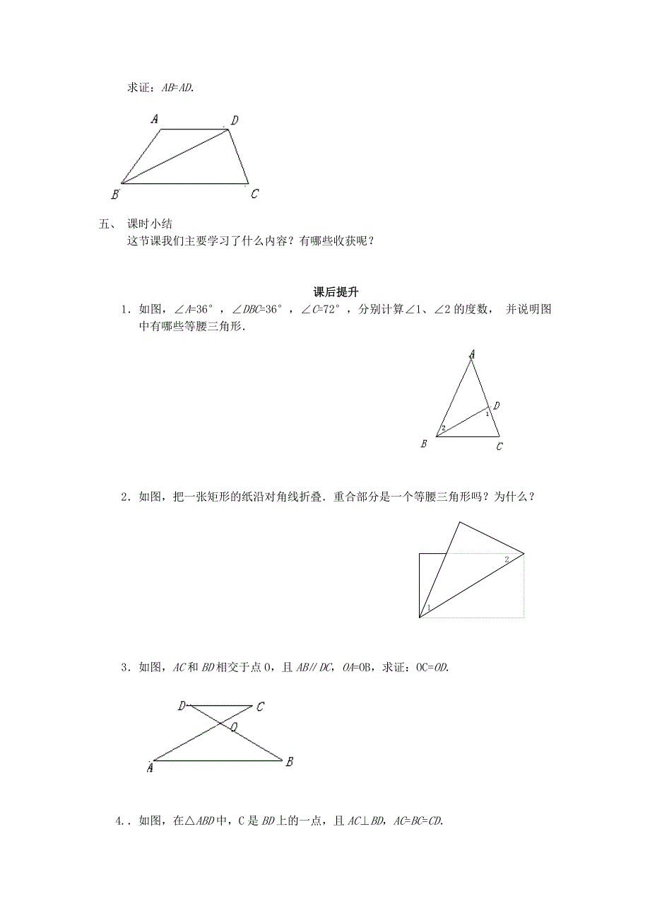 八年级数学上册123《等腰三角形》（第二课时）学案（无答案）新人教版.doc_第3页