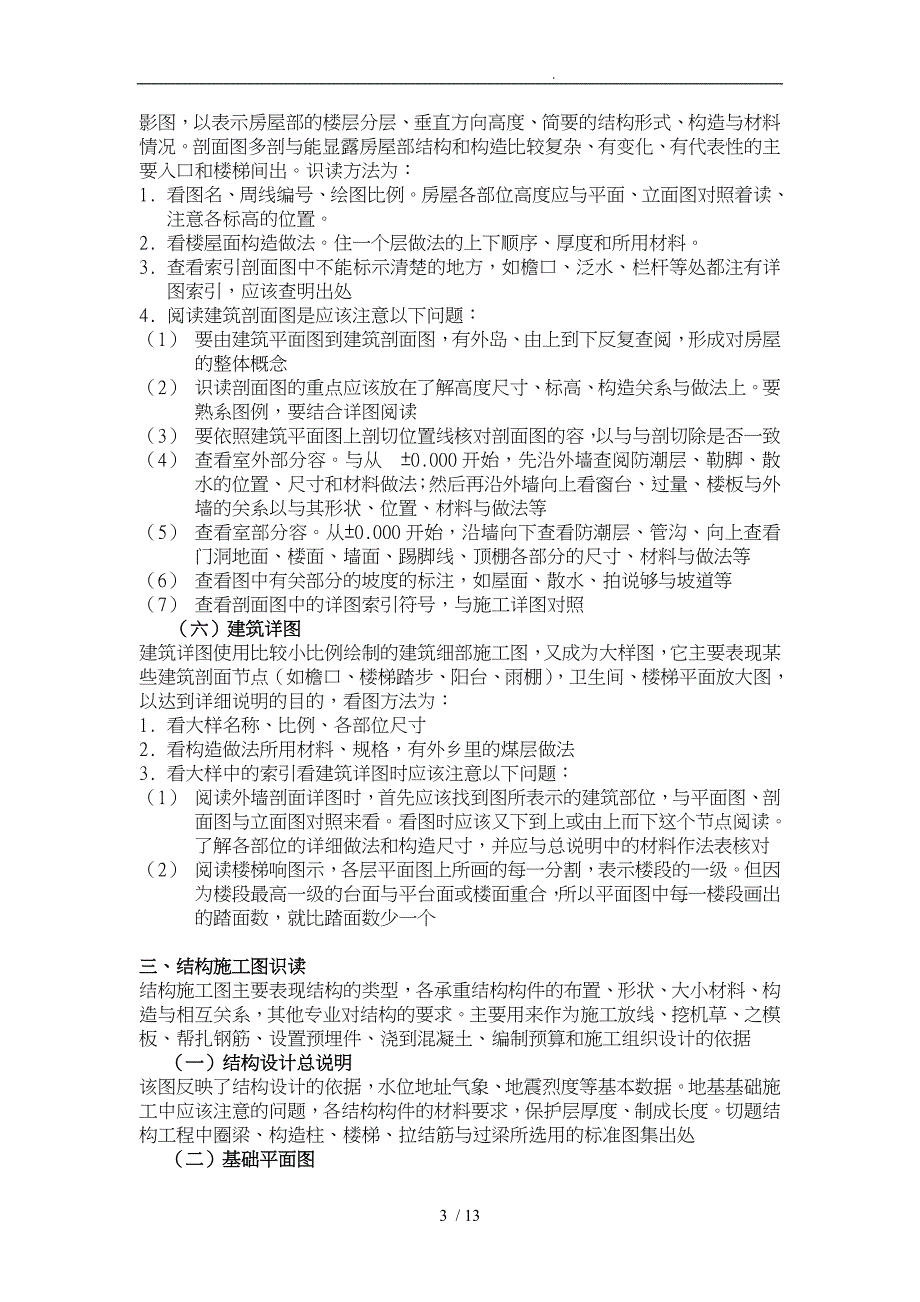 浅谈建筑工程施工图的识读_第3页