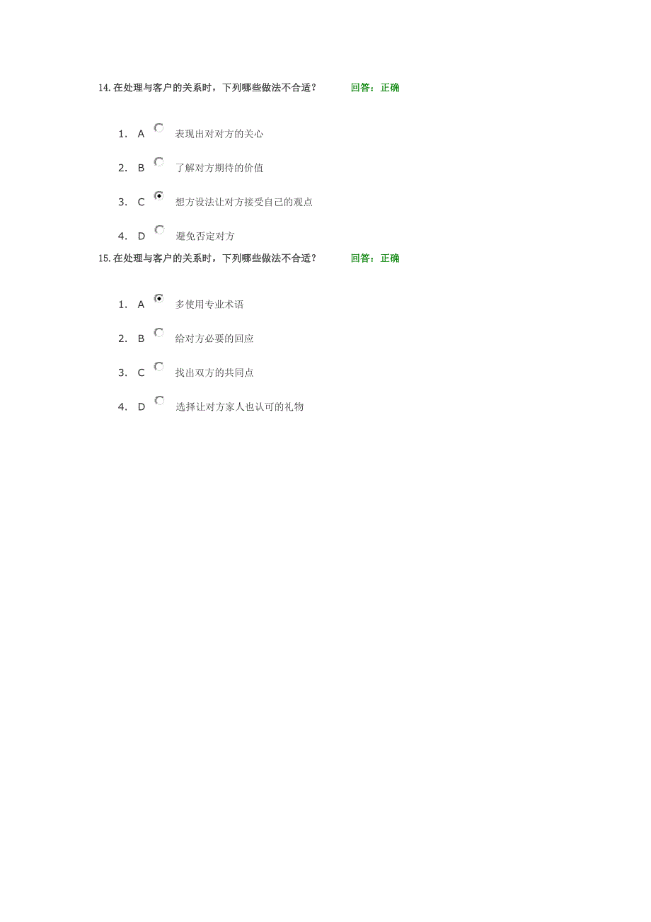 企业员工职业化训练整体解决方案考试答案.doc_第4页