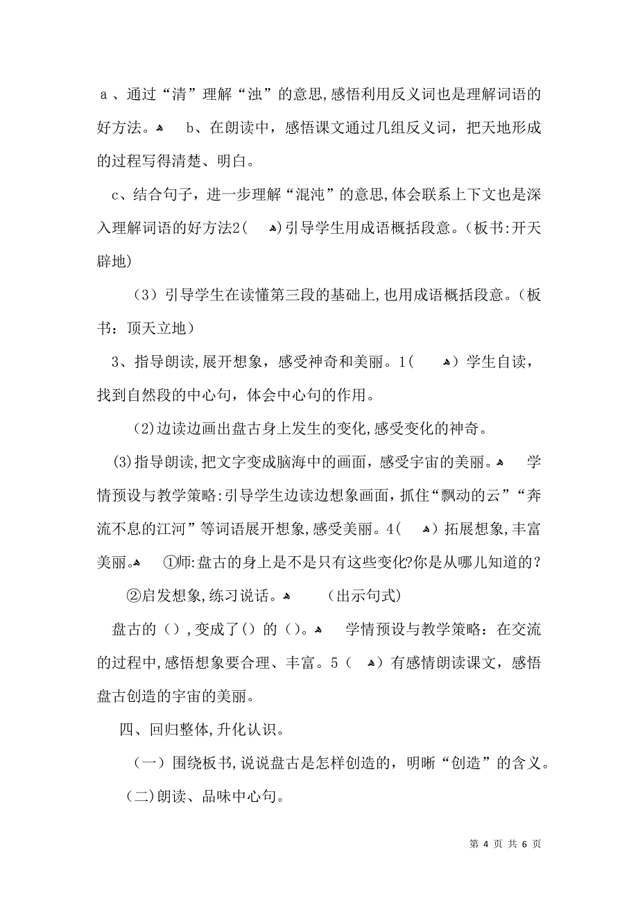 盘古开天地三年级语文上学期说课稿_第4页