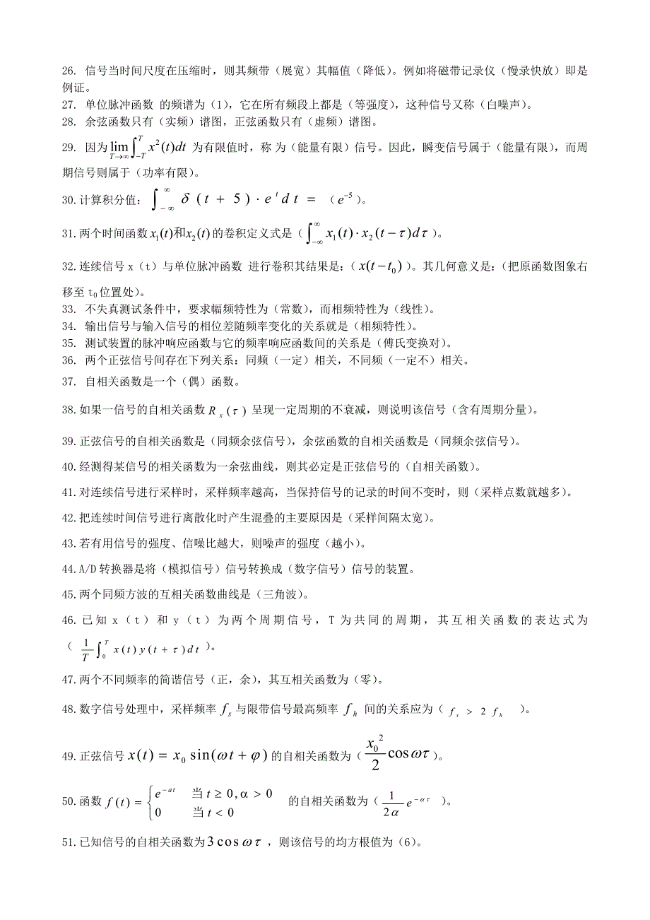 信号分析复习题.docx_第2页