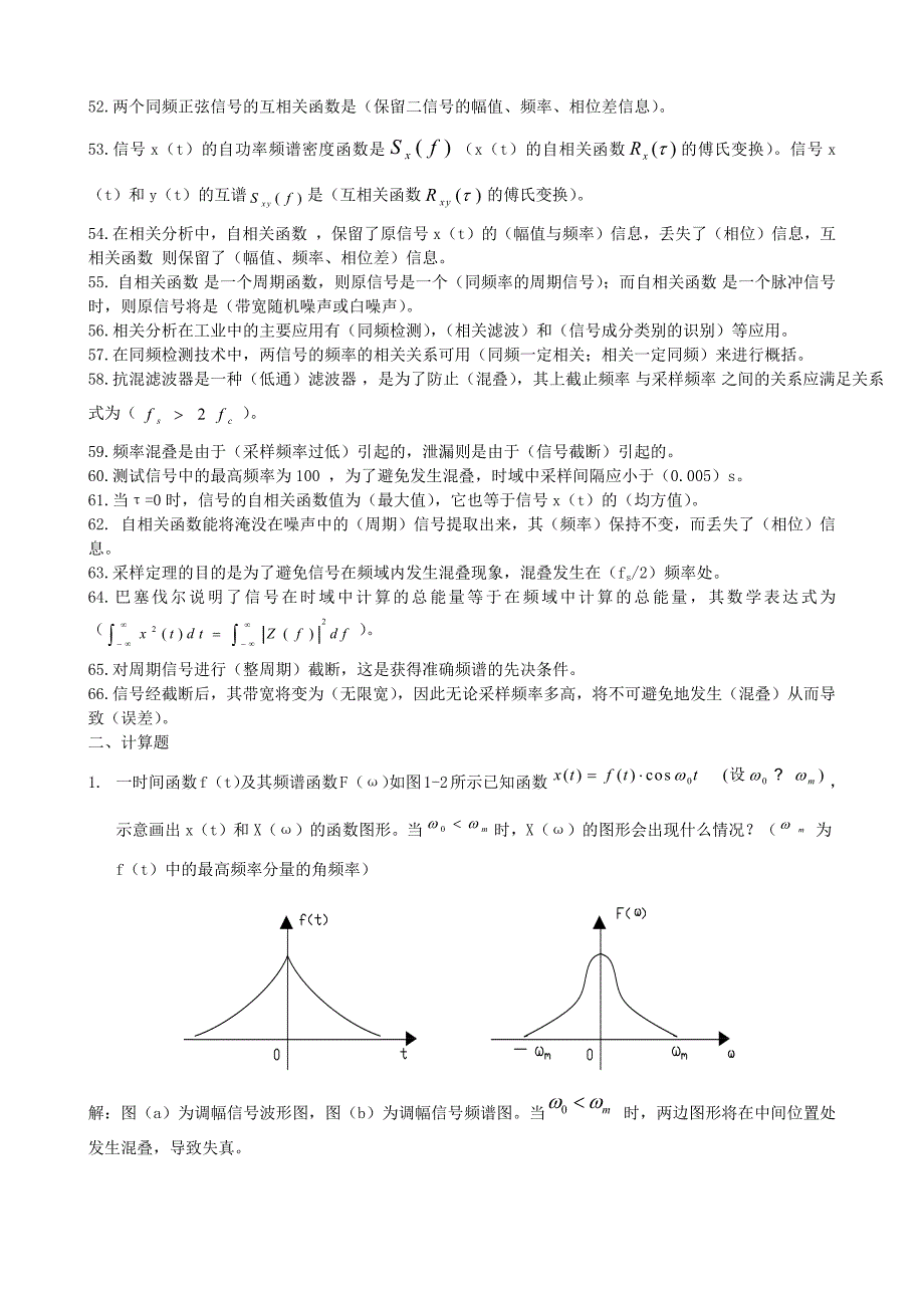 信号分析复习题.docx_第3页