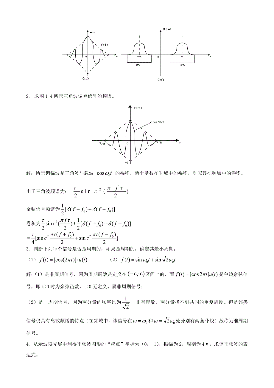 信号分析复习题.docx_第4页