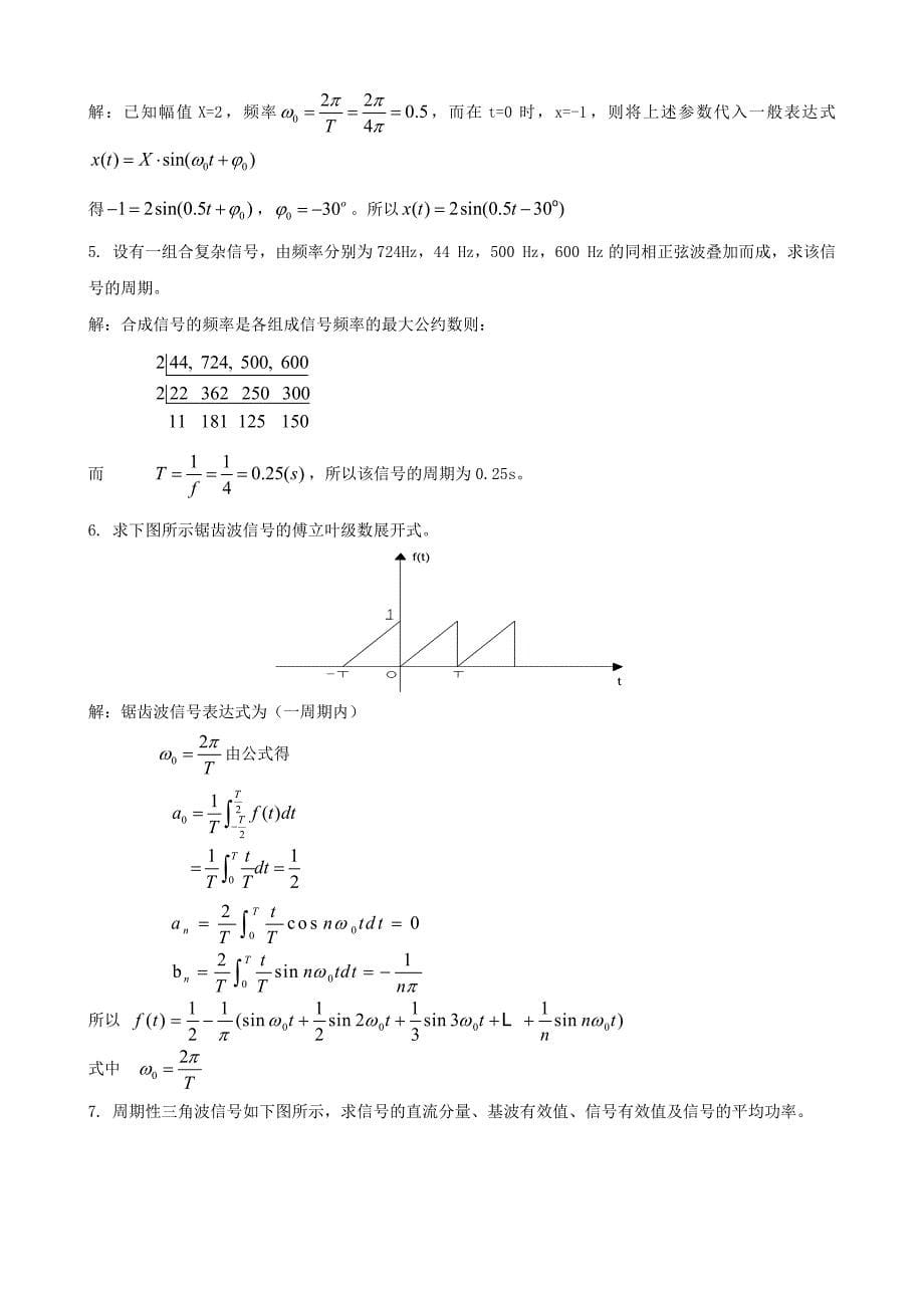 信号分析复习题.docx_第5页