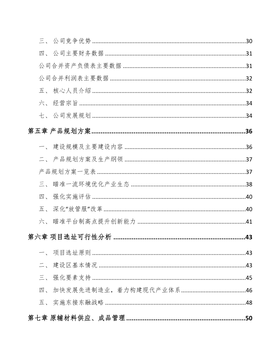 益阳农地环境在线监测物联网技术和系统项目可行性研究报告(DOC 91页)_第4页