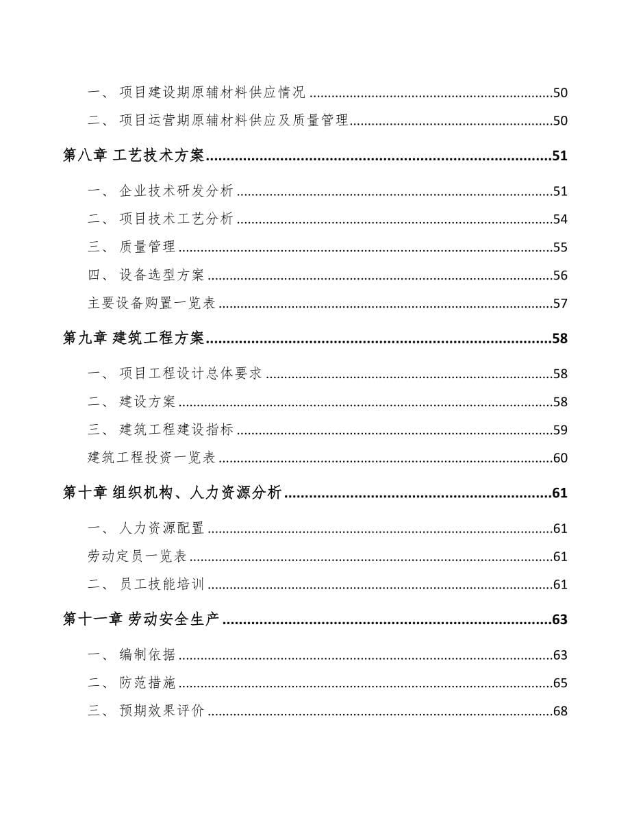 益阳农地环境在线监测物联网技术和系统项目可行性研究报告(DOC 91页)_第5页