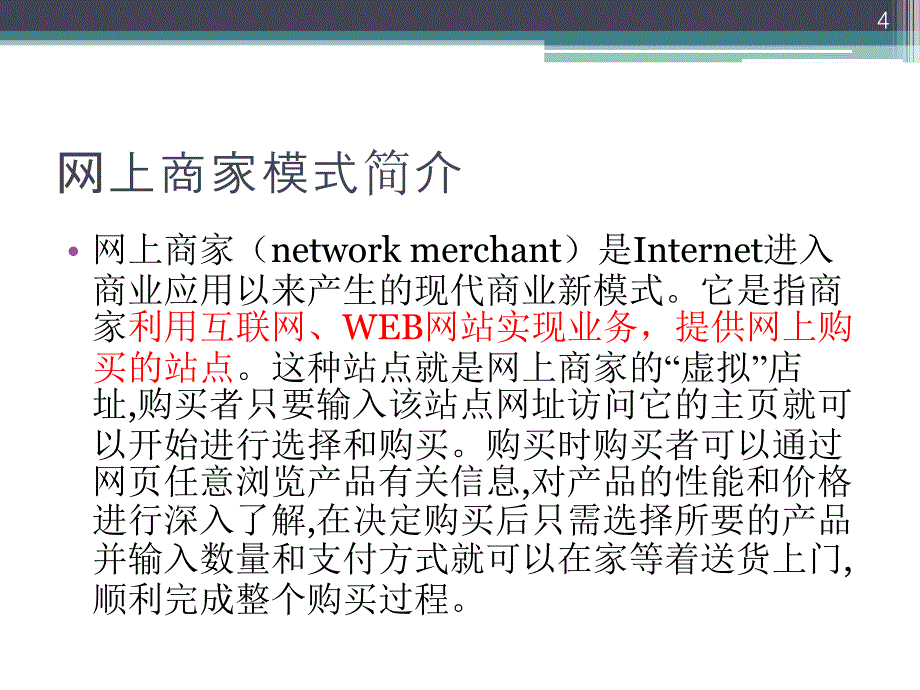 电子商务案例分析与比较_第4页