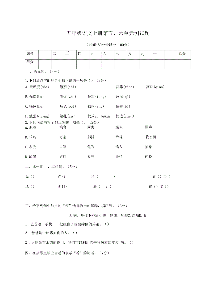 人教部编版五年级语文上册测试题含答案_第1页