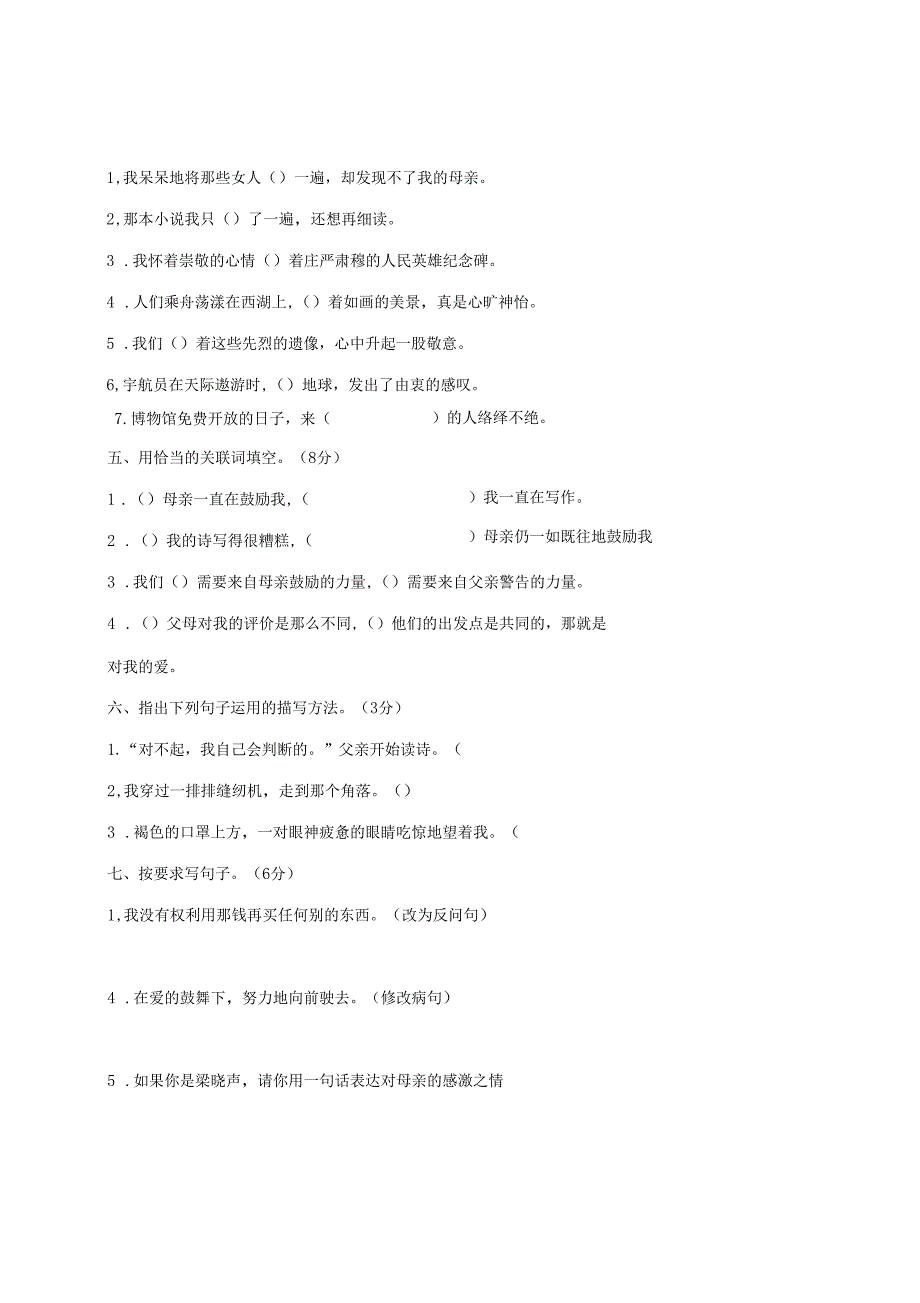 人教部编版五年级语文上册测试题含答案_第2页