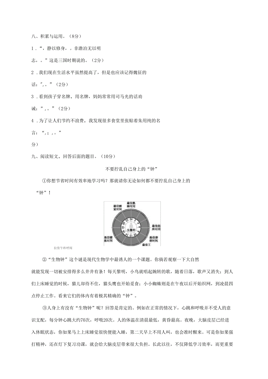 人教部编版五年级语文上册测试题含答案_第3页