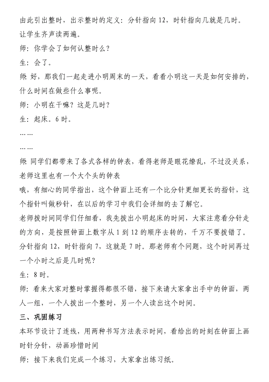 哈达小学《认识钟表》教学设计许金平.doc_第4页