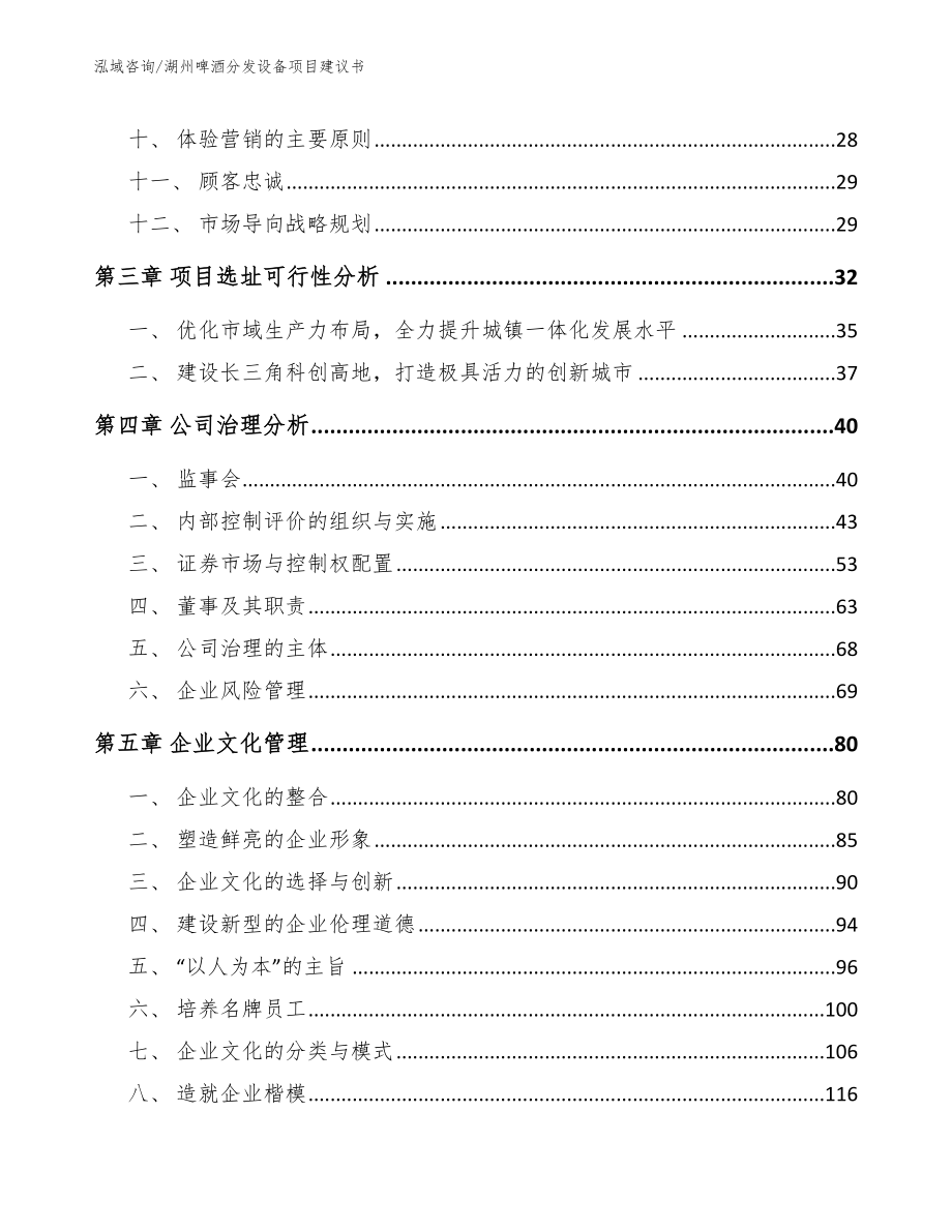 湖州啤酒分发设备项目建议书_第3页