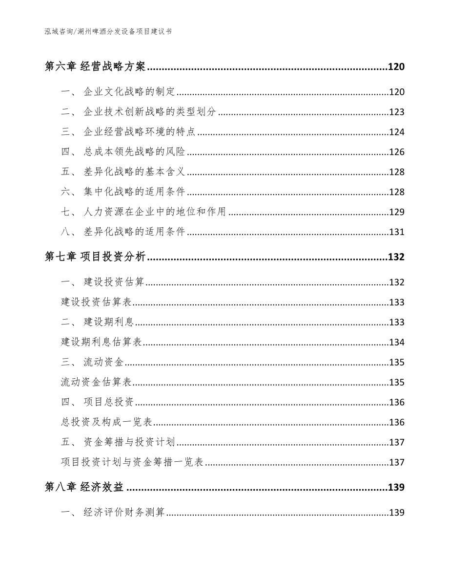 湖州啤酒分发设备项目建议书_第4页