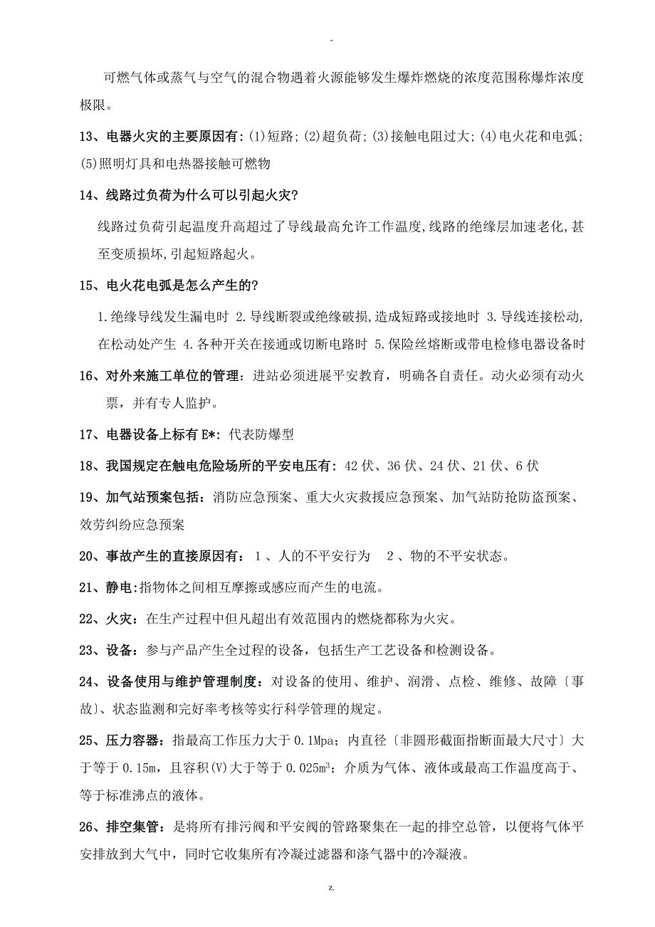 天然气行业应知应会知识题_第2页