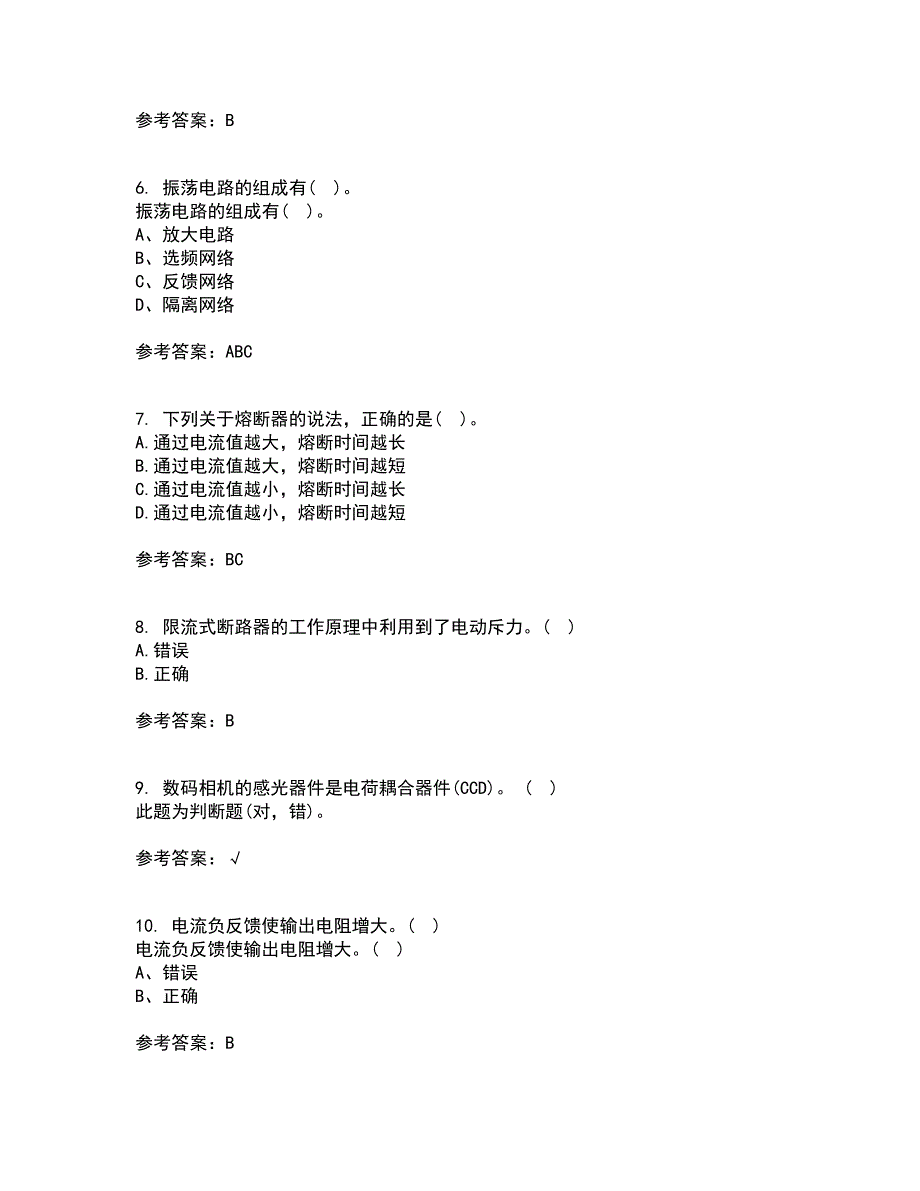 大连理工大学21秋《电器学》在线作业二满分答案28_第2页