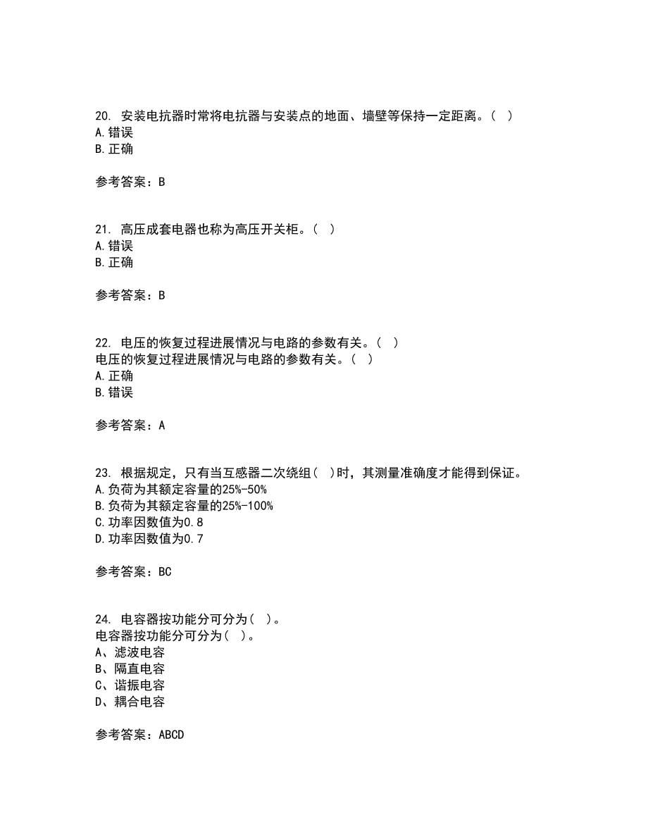 大连理工大学21秋《电器学》在线作业二满分答案28_第5页