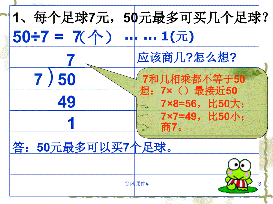 北师大版二年级下册数学整理与复习优课教资_第3页