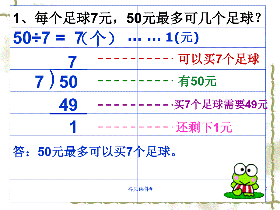 北师大版二年级下册数学整理与复习优课教资_第4页