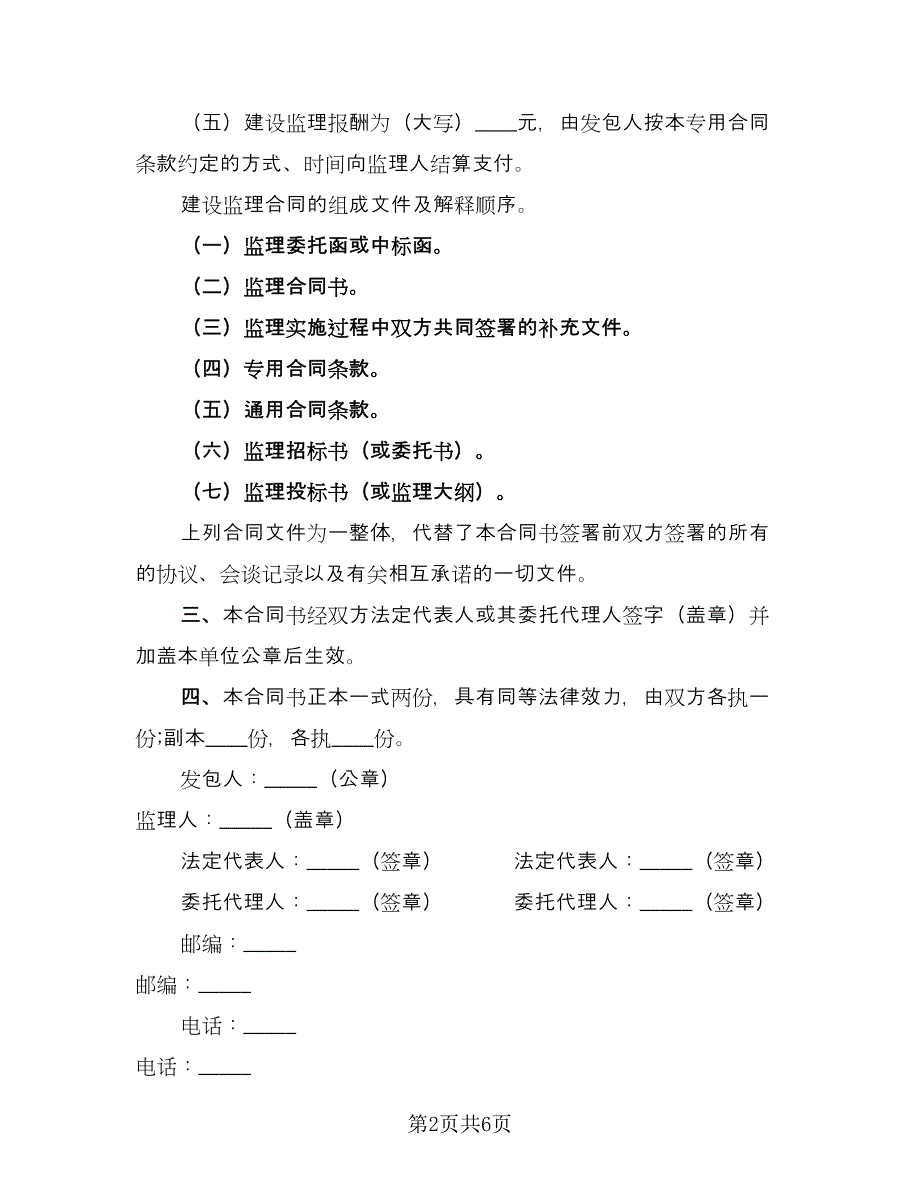 建设劳动合同常用版（2篇）.doc_第2页