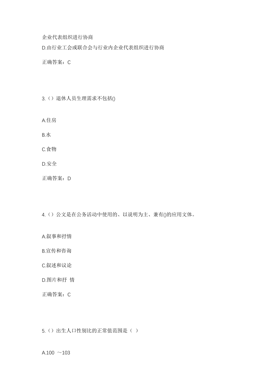 2023年山东省潍坊市高密市姜庄镇周家村社区工作人员考试模拟试题及答案_第2页