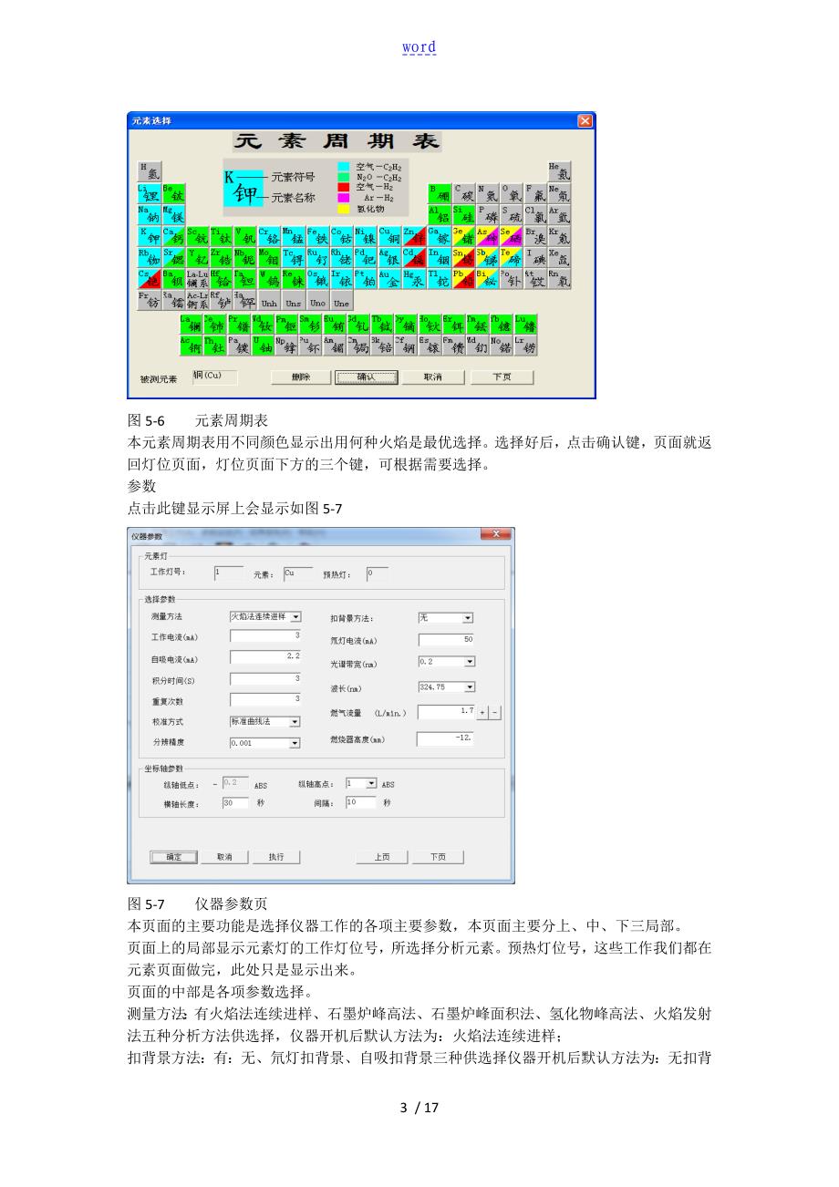 火焰石墨炉原子吸收分光光度计操作规程_第3页