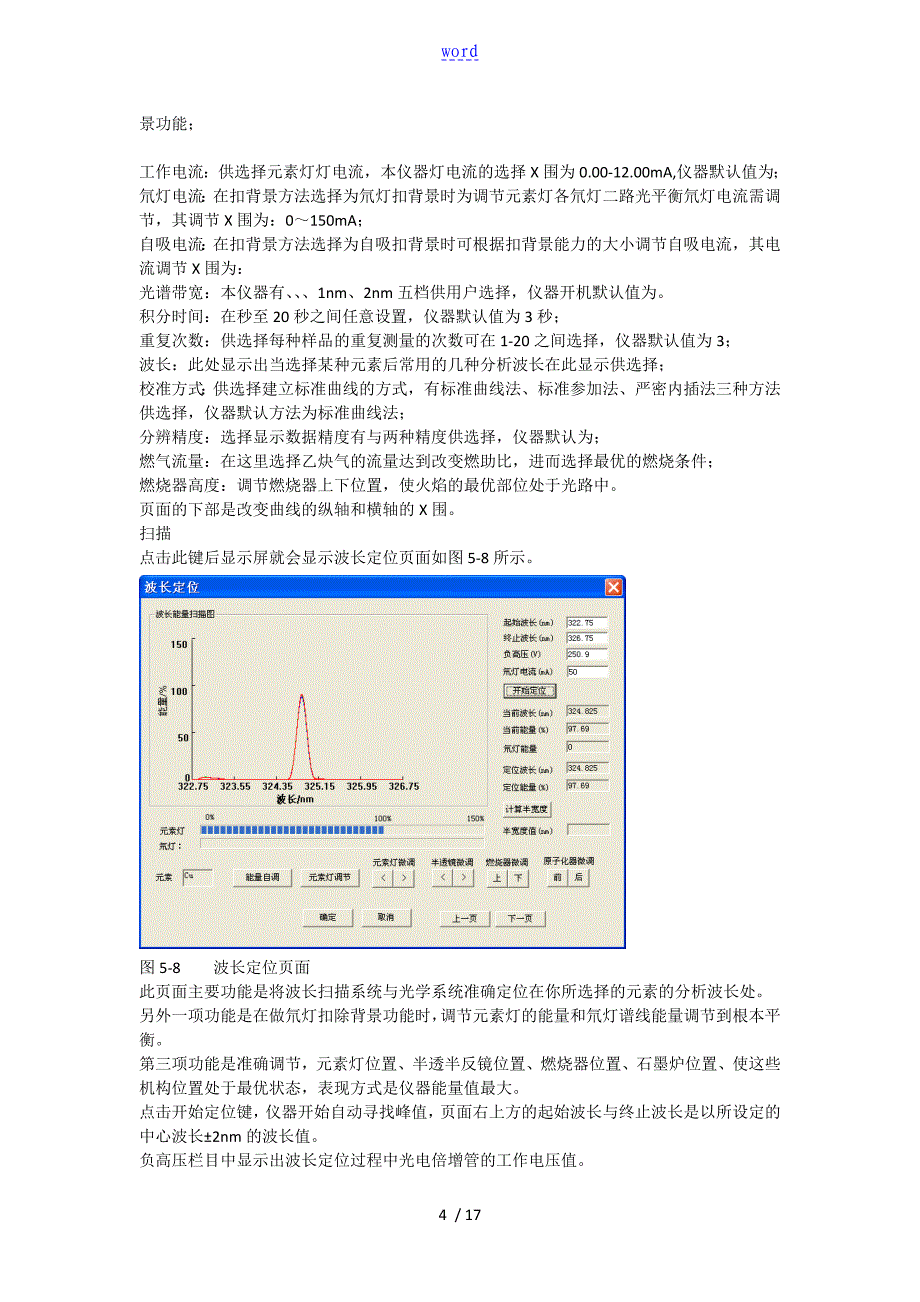 火焰石墨炉原子吸收分光光度计操作规程_第4页