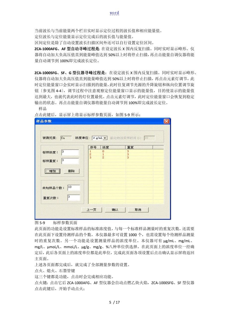 火焰石墨炉原子吸收分光光度计操作规程_第5页