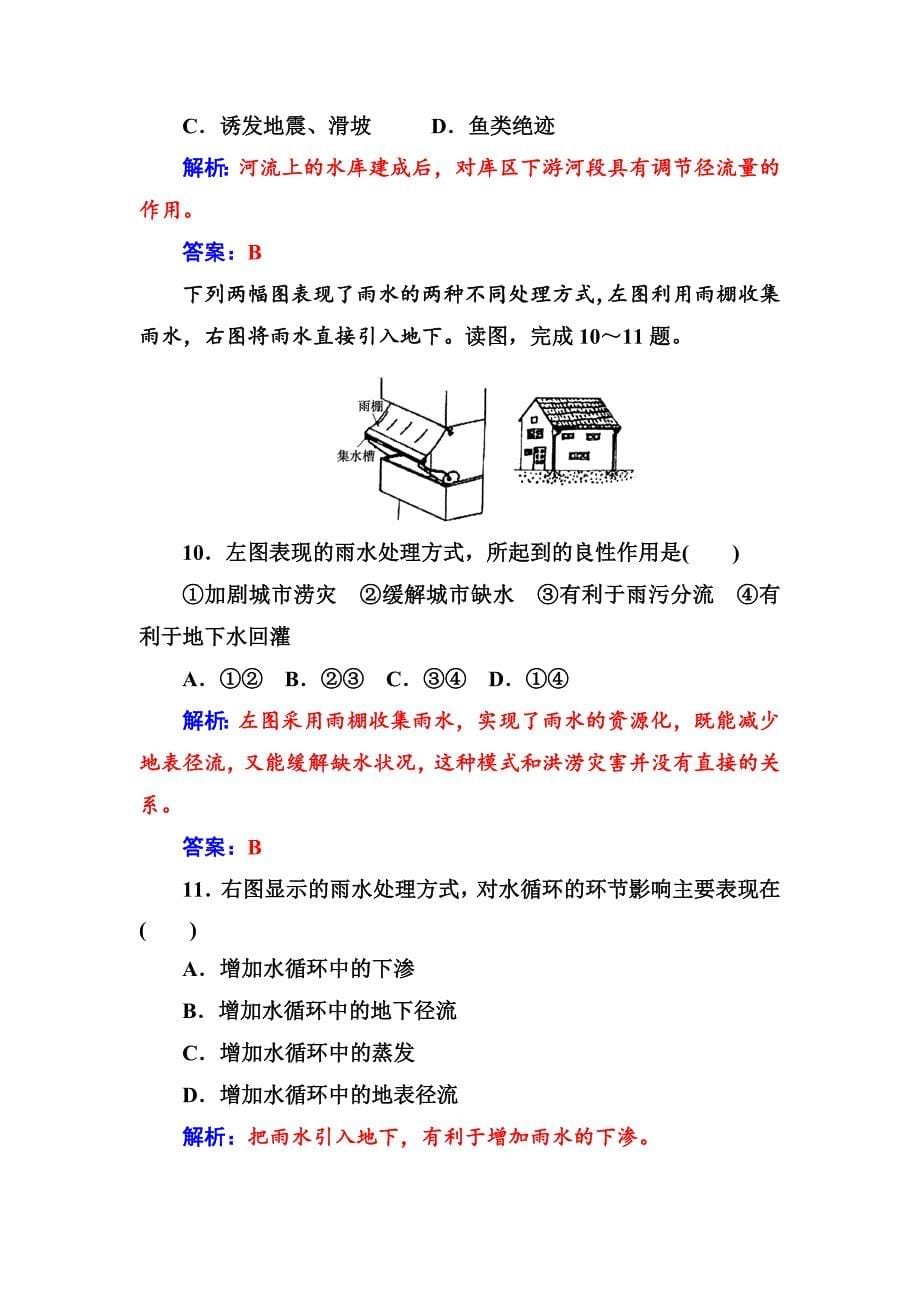 【】地理人教版必修1章末综合检测三 Word版含解析_第5页