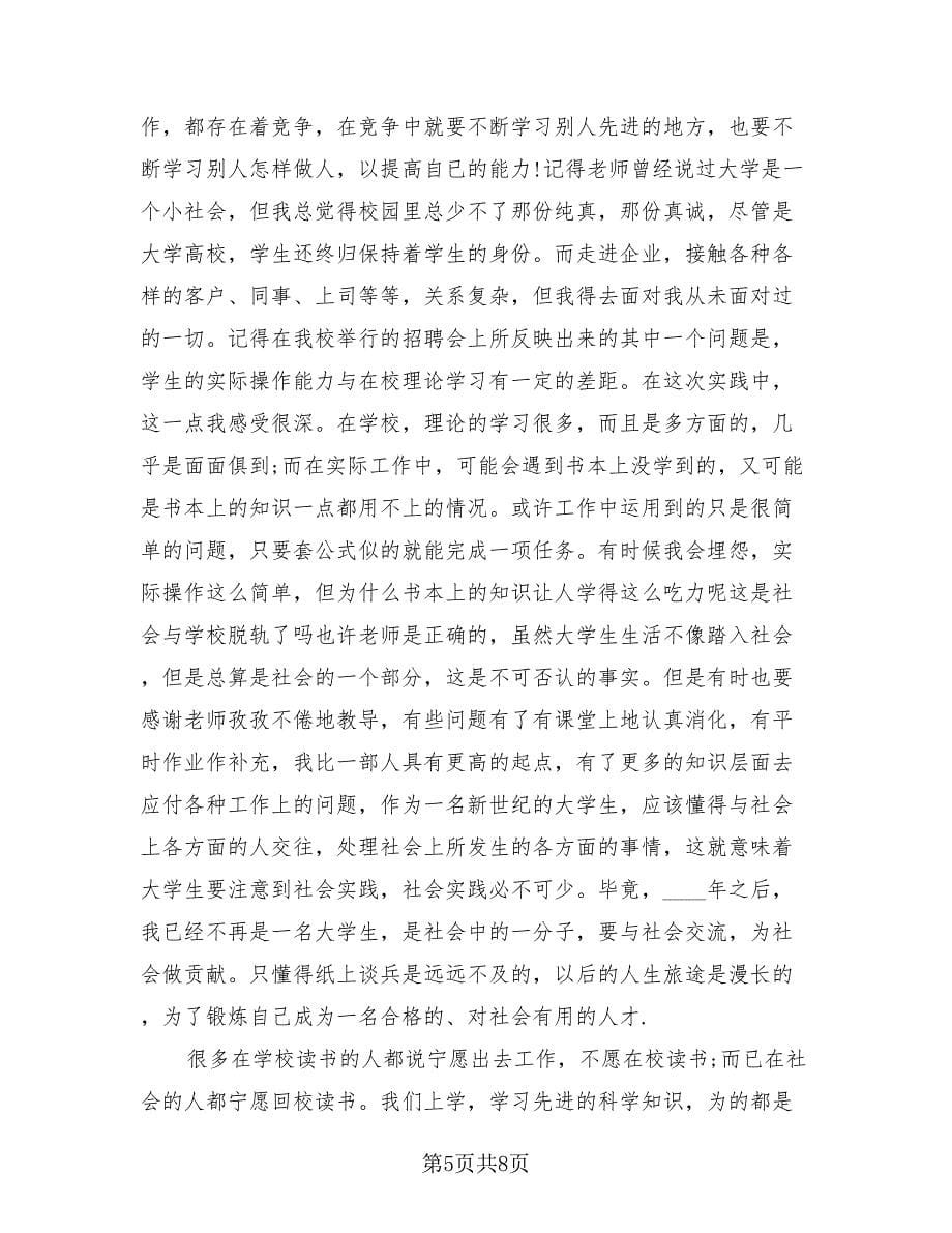 服务员实习工作总结报告（3篇）.doc_第5页