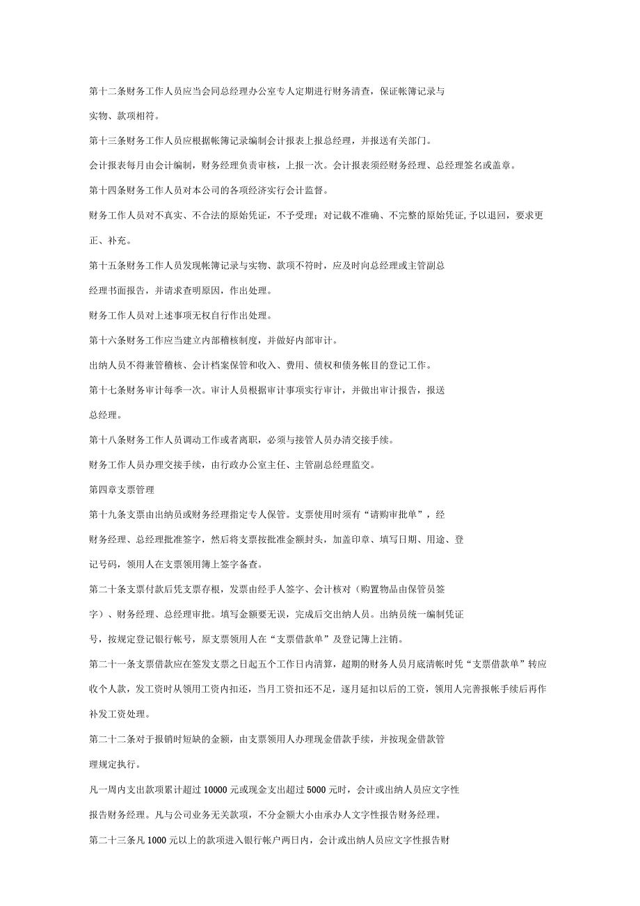 企业财务管理制度范本1_第3页