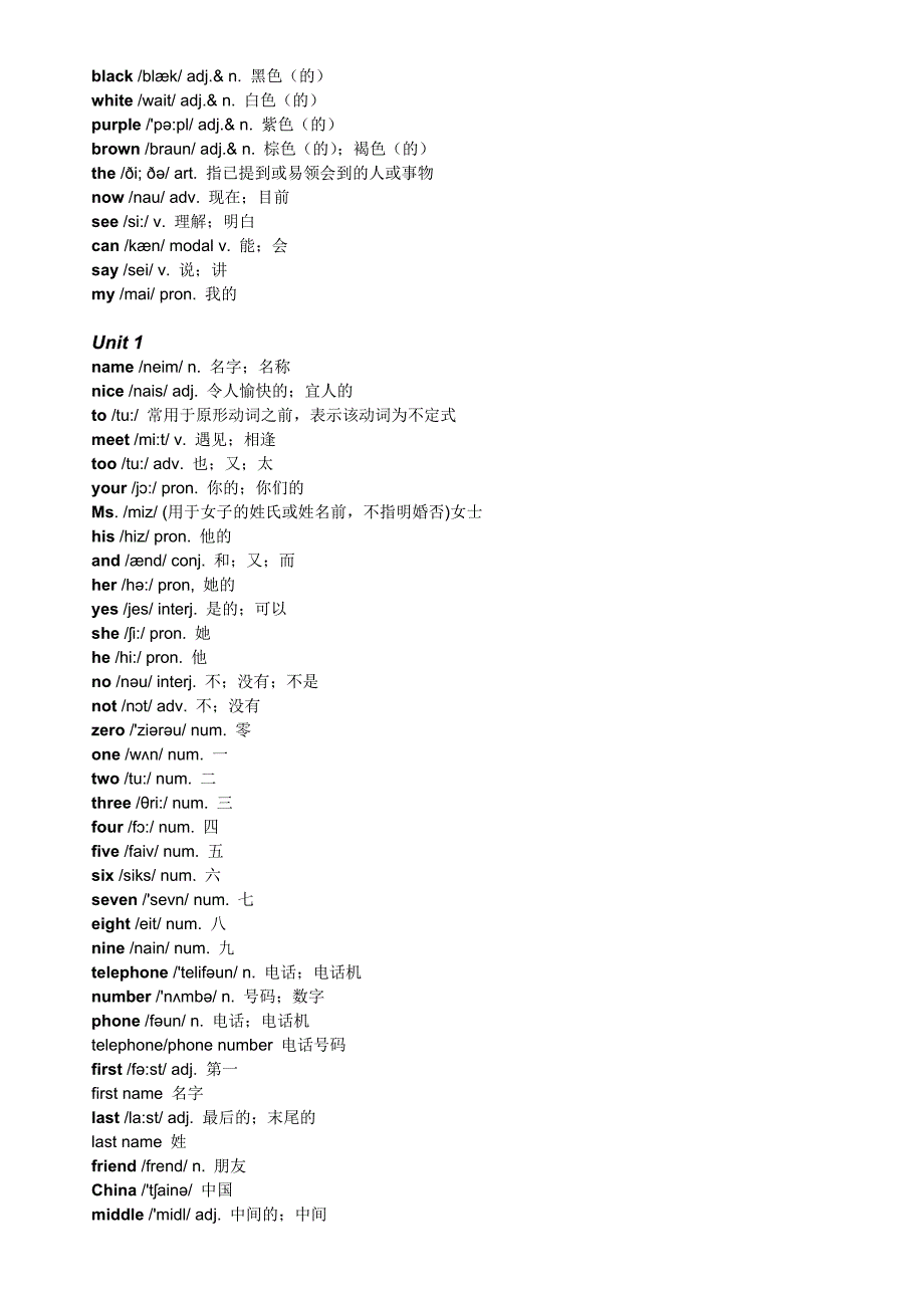 2012年新版人教版七年级上册英语单词_第2页