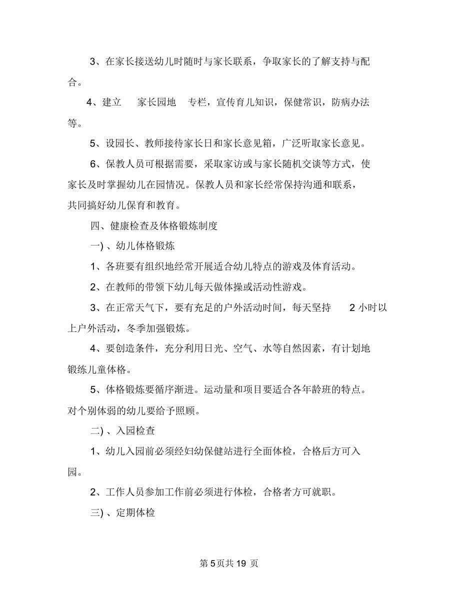 幼儿园教师工作制度与幼儿园教师工作实习报告范例汇编_第5页