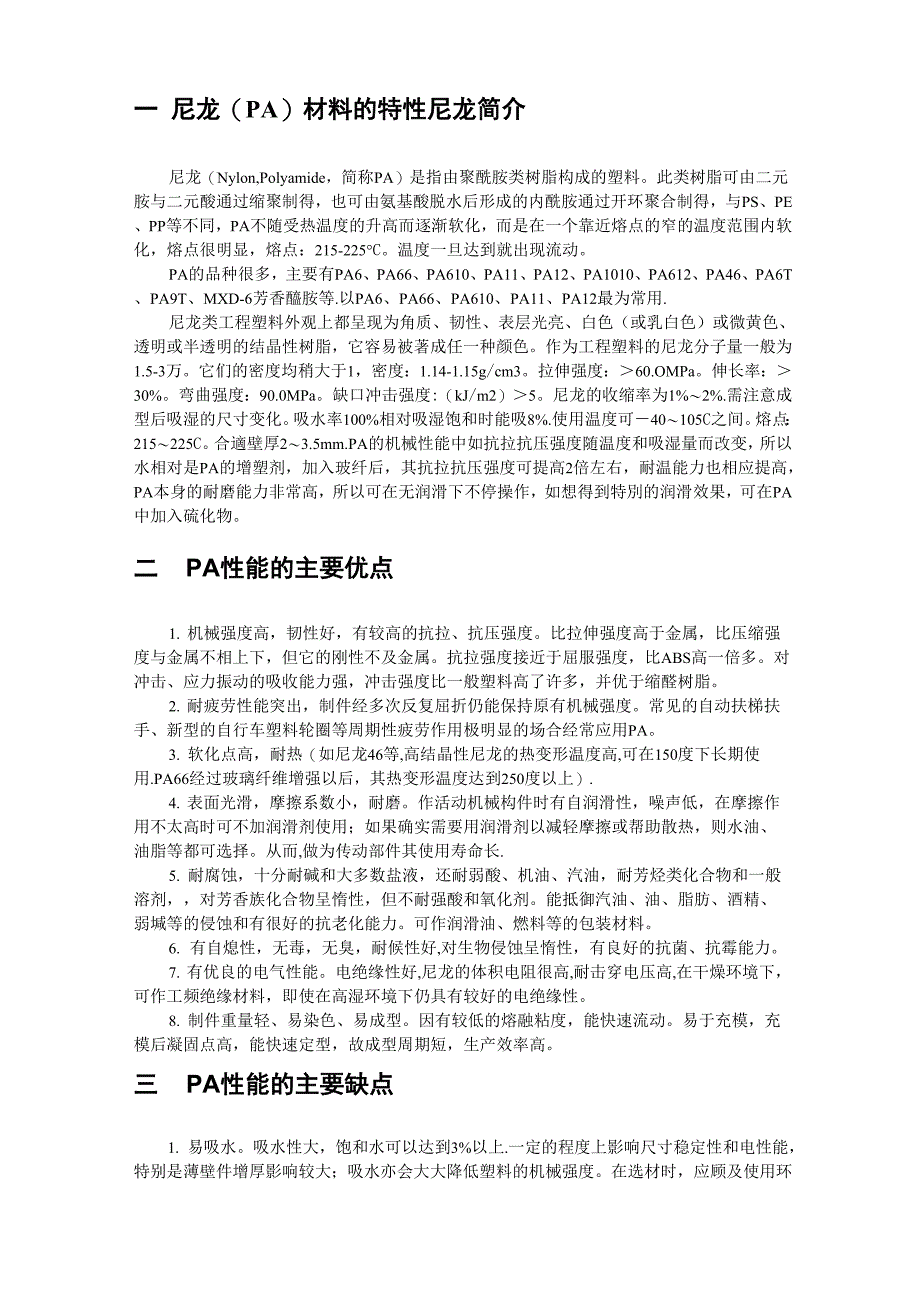 尼龙材料的特性_第1页