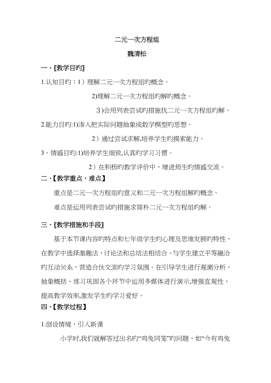 二元一次方程教案79595_第1页