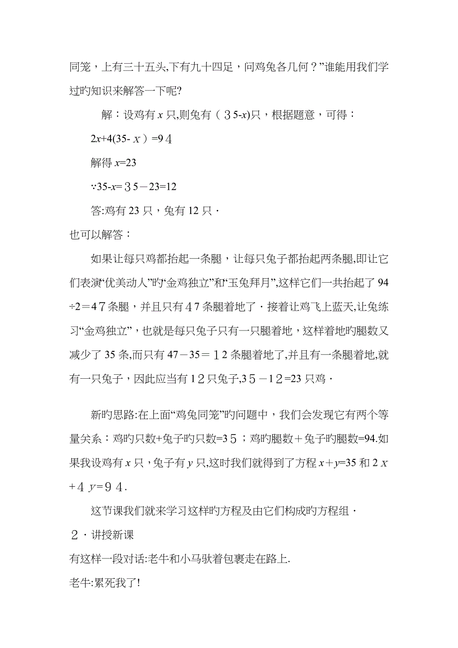 二元一次方程教案79595_第2页