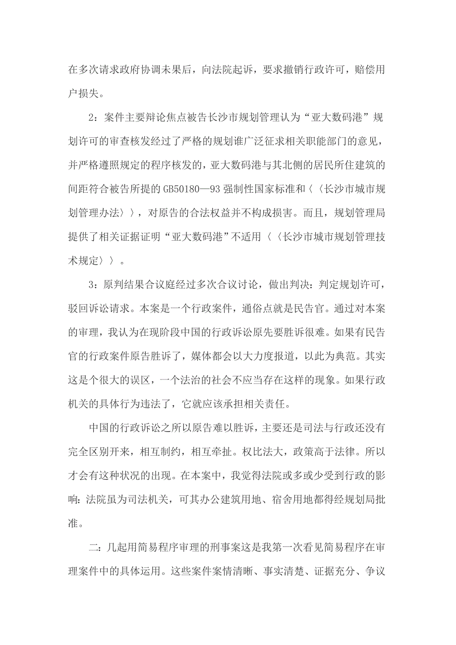 2022年实习生自我鉴定(合集14篇)_第2页