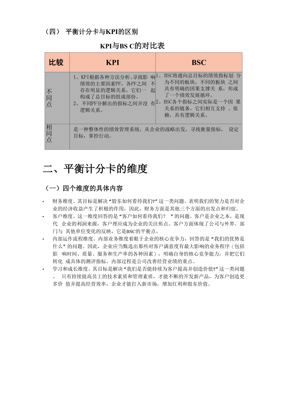 平衡计分卡全面解析_第2页