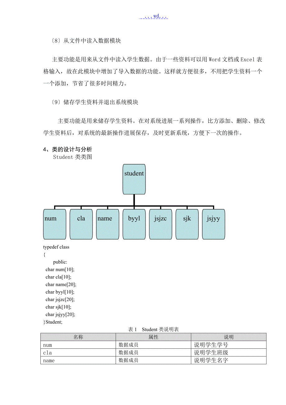 学生成绩管理系统课程设计报告_第4页