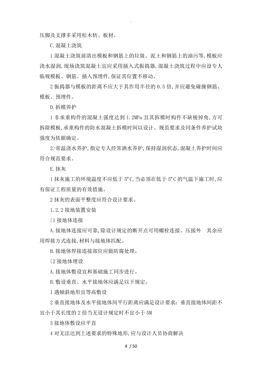 变压器安装技术设计方案与对策_第4页