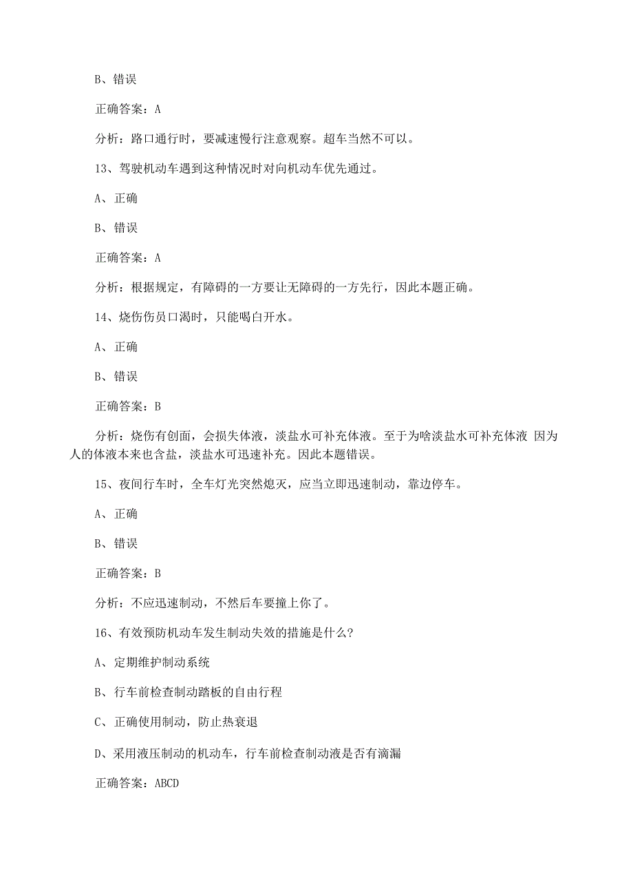 汽车驾考科目四试题及答案_第4页