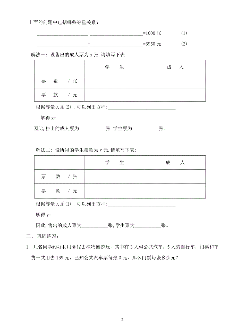 6_“希望工程”义演_同步练习_第2页