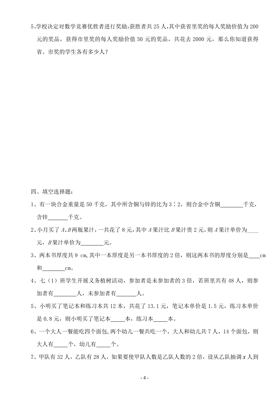 6_“希望工程”义演_同步练习_第4页