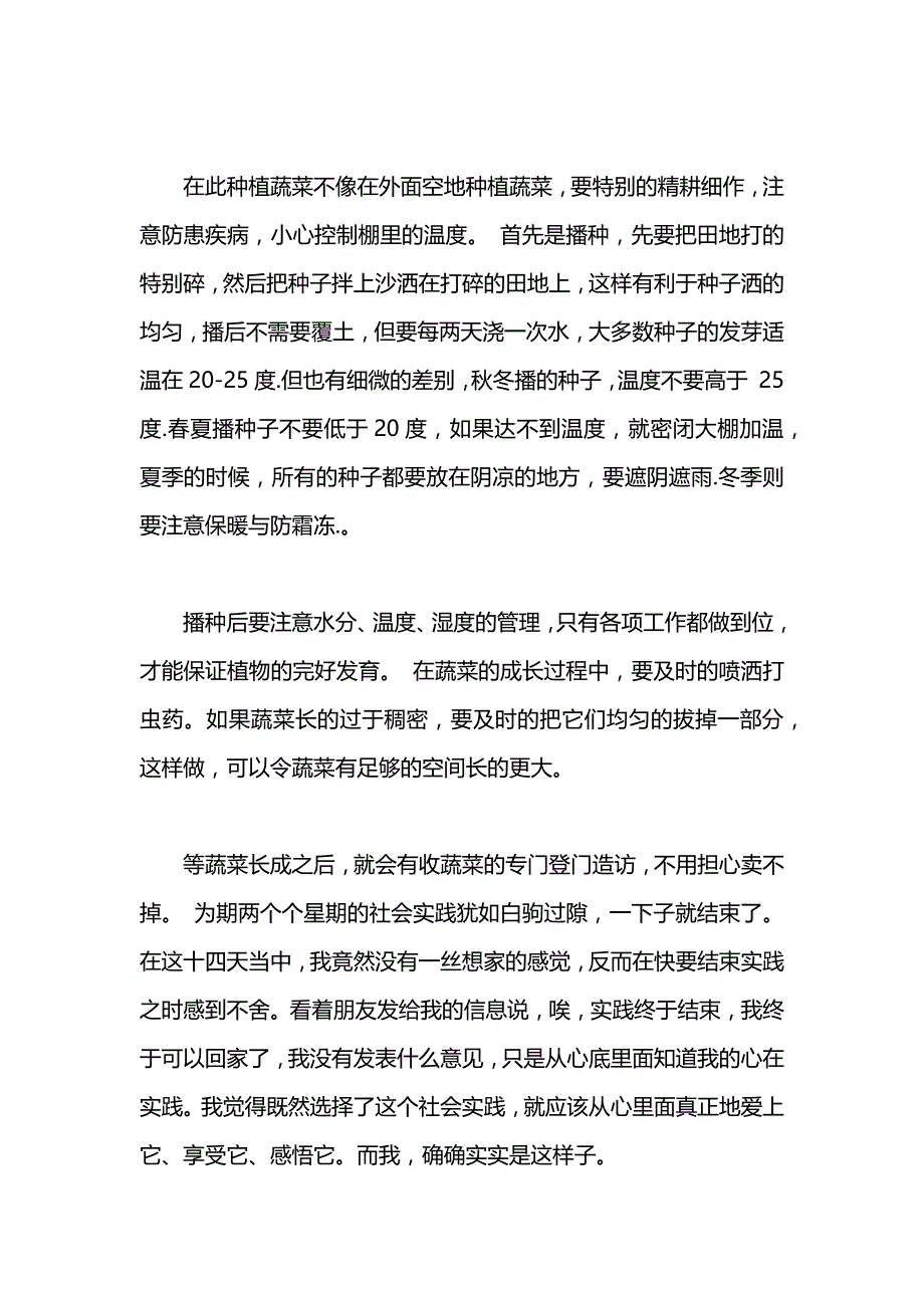 暑假社会实践报告农业篇_第3页