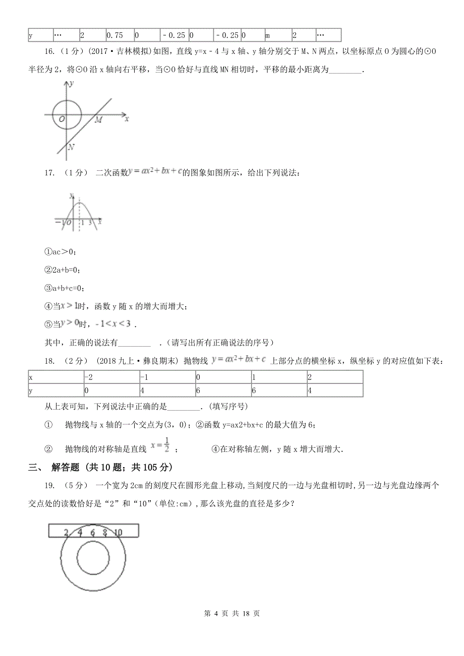 河北省张家口市九年级上学期数学12月月考试卷_第4页