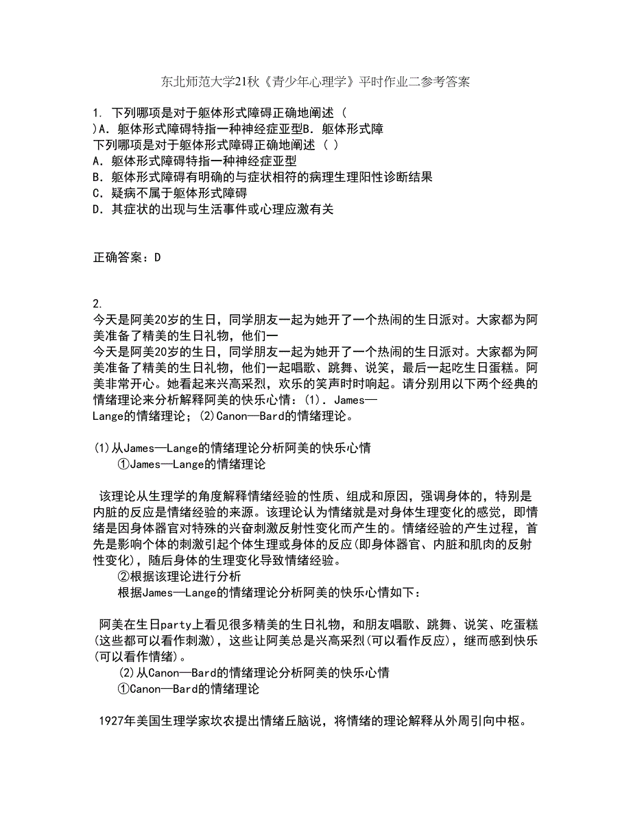 东北师范大学21秋《青少年心理学》平时作业二参考答案34_第1页