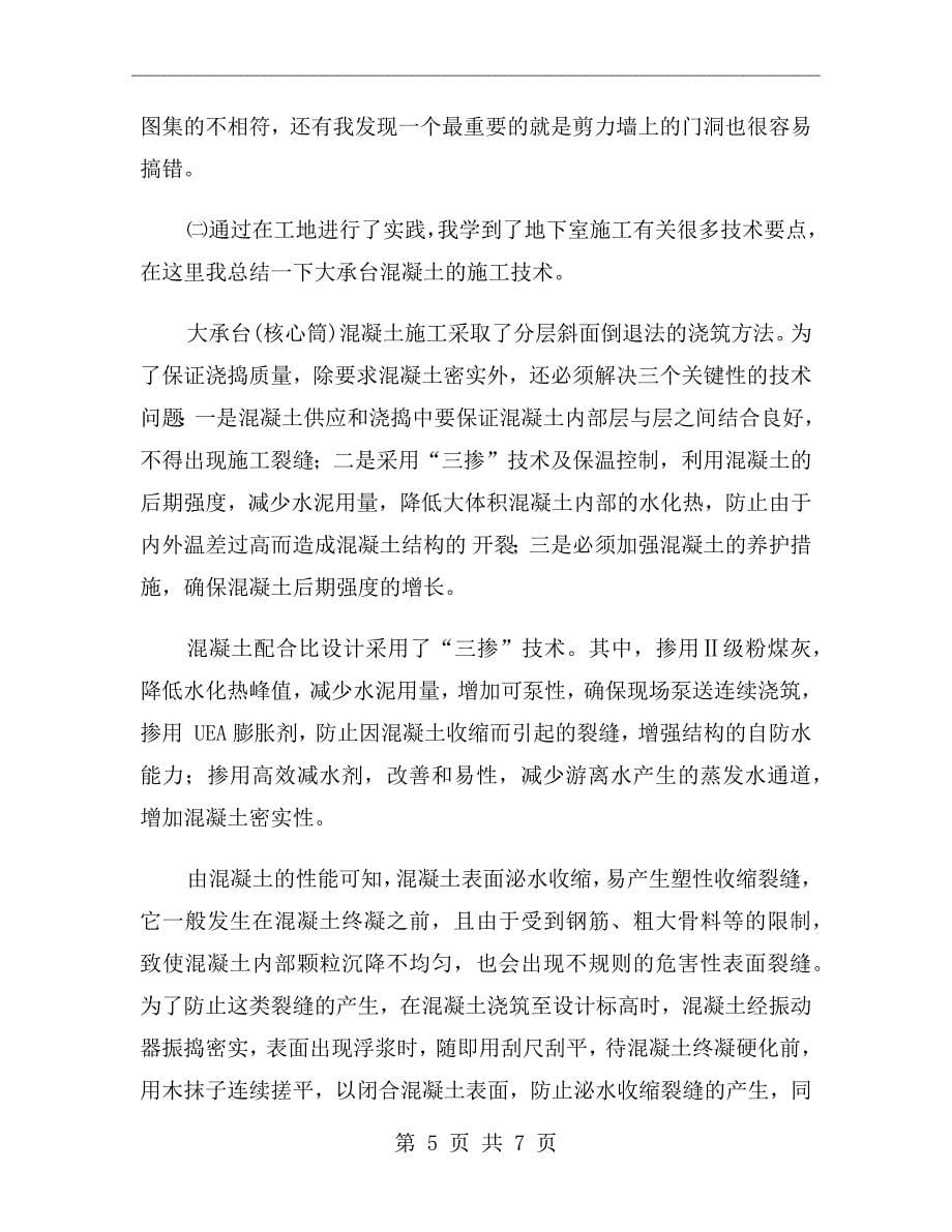 工民建专业毕业实习报告_第5页