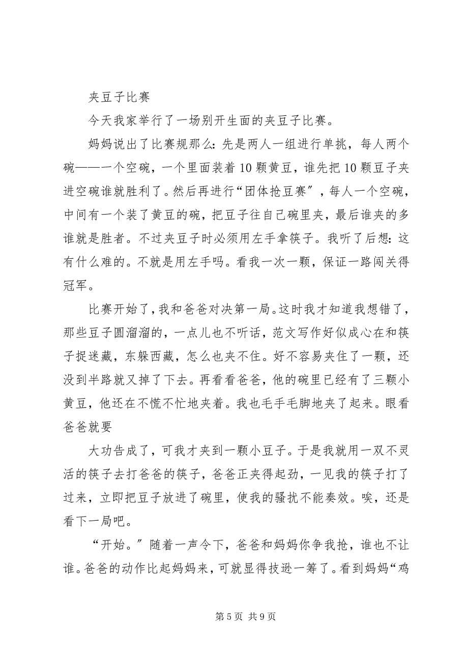 2023年夹豆子活动总结.docx_第5页