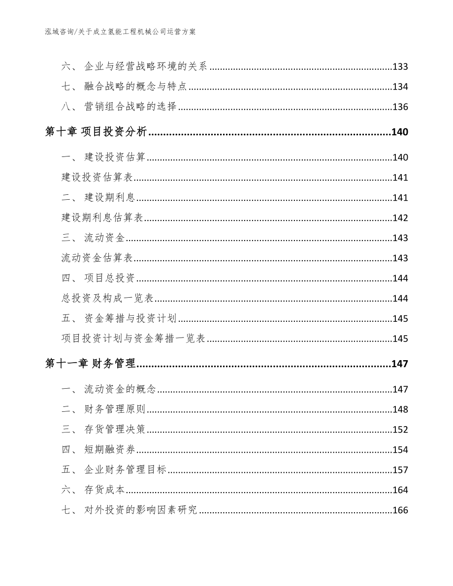 关于成立氢能工程机械公司运营方案【参考模板】_第4页