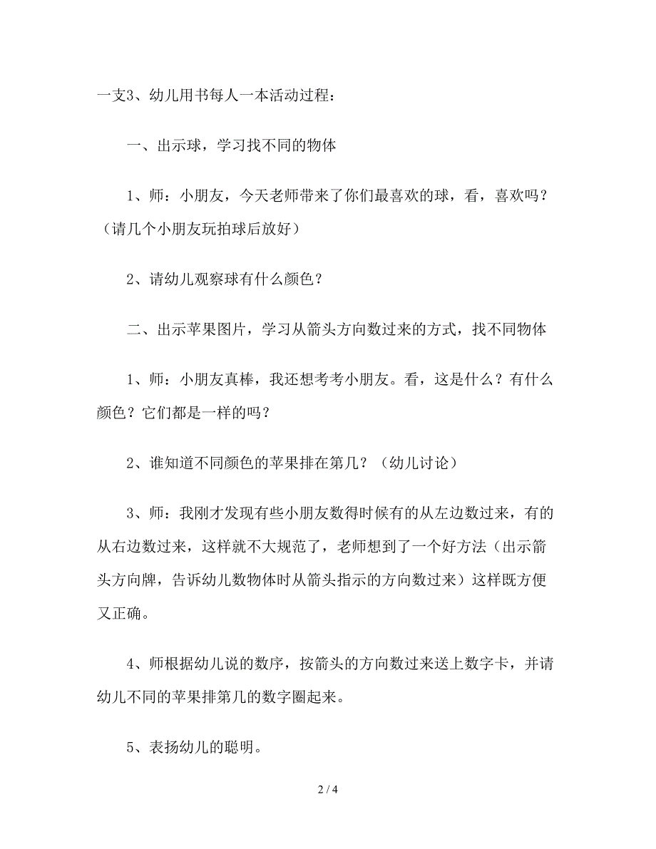 幼儿园中班数学《5以内的序数认识》教案.doc_第2页