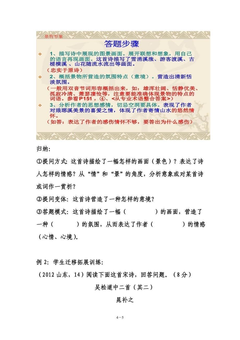 诗歌鉴赏教学设计——形象鉴赏.doc_第5页